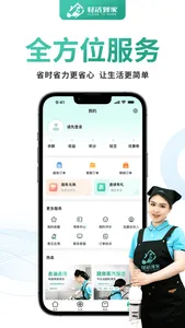 轻洁到家 screenshot 1