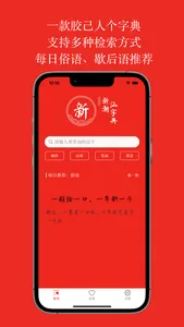 新潮汕字典 screenshot 0