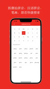 新潮汕字典 screenshot 1