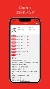 新潮汕字典 screenshot 3