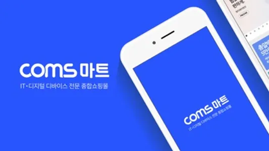 컴스마트 - Comsmart screenshot 5