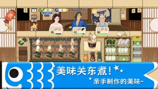 关东煮达人-模拟经营美食小店游戏 screenshot 1