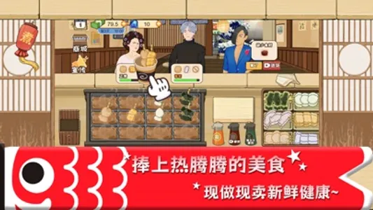 关东煮达人-模拟经营美食小店游戏 screenshot 2