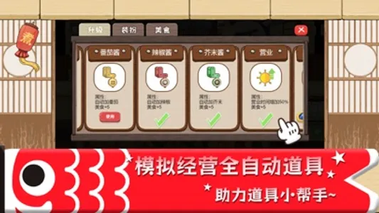 关东煮达人-模拟经营美食小店游戏 screenshot 4