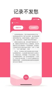语音转换文字-实时语音翻译文字转换助手 screenshot 3