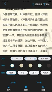 小說閱讀 - 熱門小說大全，全本小說閱讀器，經典連載小說 screenshot 3