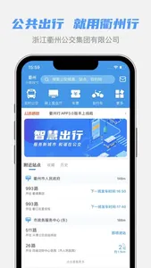 衢州行 screenshot 0