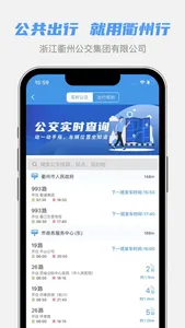 衢州行 screenshot 2