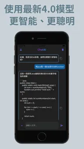 ChatAI - 萬能AI助理 screenshot 0