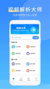 视频解析大师 screenshot 0