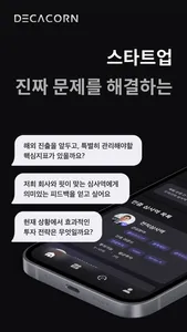 데카콘 - 스타트업과 심사역 1:1 커피챗 screenshot 0