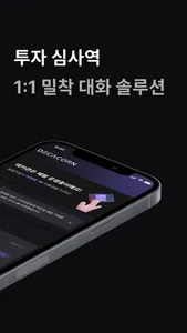 데카콘 - 스타트업과 심사역 1:1 커피챗 screenshot 1