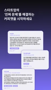 데카콘 - 스타트업과 심사역 1:1 커피챗 screenshot 4