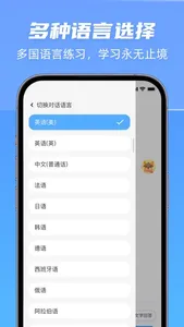 AI口语练习-学习英语口语&成人英语学习 screenshot 2