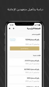Refada - رفاده screenshot 3