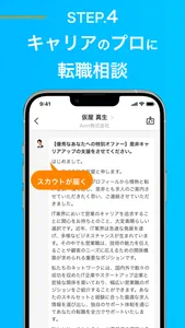 転職ならCareerMine キャリア診断・求人紹介 screenshot 5