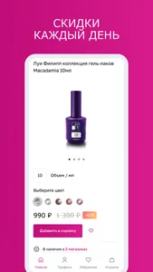 Сорока Nail Market screenshot 2