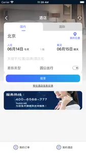 企业费控行 screenshot 0