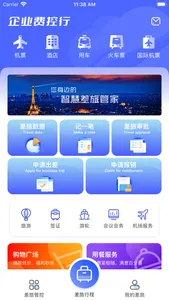 企业费控行 screenshot 2