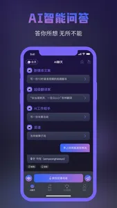 ChatMate - 人工智能 Ai聊天 创作机器人 screenshot 0