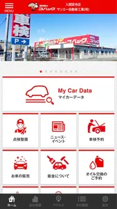 コバック 入間宮寺店/サンエー自動車工業 (有)公式アプリ screenshot 1