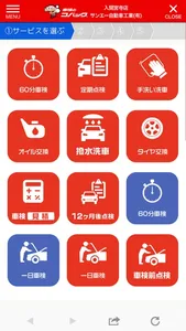 コバック 入間宮寺店/サンエー自動車工業 (有)公式アプリ screenshot 2