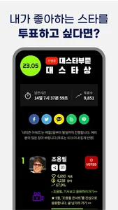 네티즌 어워즈 - 순위 투표 / 생일 / 스케줄 screenshot 0