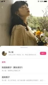 搭子-找吃饭旅行运动学习搭子 screenshot 2