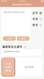 Keyword Assistant screenshot 0