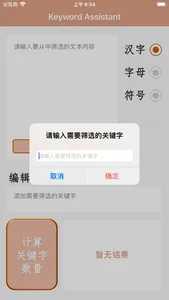 Keyword Assistant screenshot 1