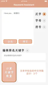 Keyword Assistant screenshot 2