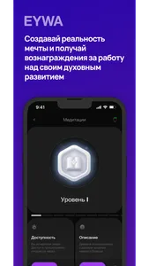 EYWA — медитации для всех screenshot 0