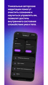 EYWA — медитации для всех screenshot 1