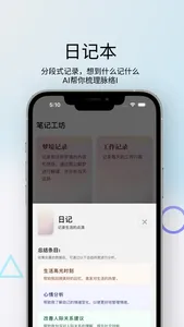 片段笔记 - 通过AI连接你的每段笔记 screenshot 4