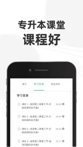 专升本课堂 screenshot 1