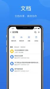 哈工慧办 screenshot 4