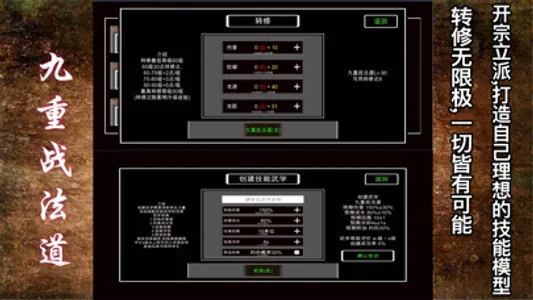 九重深渊-战法道 screenshot 6