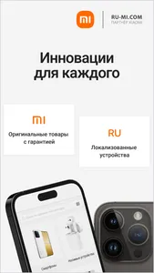 Ru-mi.com-техника Xiaomi screenshot 0