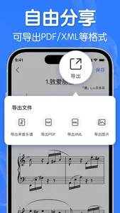 来音制谱-sheet music editing screenshot 4