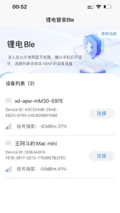 锂电管家Ble screenshot 0