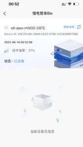 锂电管家Ble screenshot 1