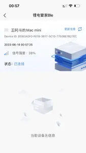 锂电管家Ble screenshot 2