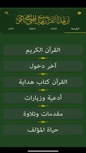 مصحف التيسير (القرآن الكريم) screenshot 0