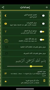 مصحف التيسير (القرآن الكريم) screenshot 4