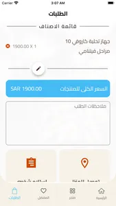 ركن الماهر لتحلية المياه screenshot 4