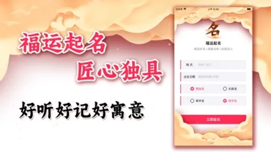 福运起名大师 - 宝宝取名神器软件大全 screenshot 0