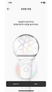 OnlyOneOf Official Light Stick screenshot 2