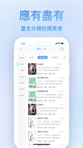 暢讀小說大全-熱門完本小説閲讀電子書&看小說 screenshot 2