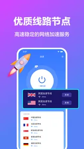 快联加速器-全球VPN网络加速器 screenshot 1