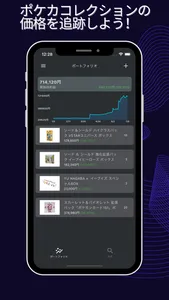 Pokeka Tracker-ポケカ価格を確認できるアプリ screenshot 0